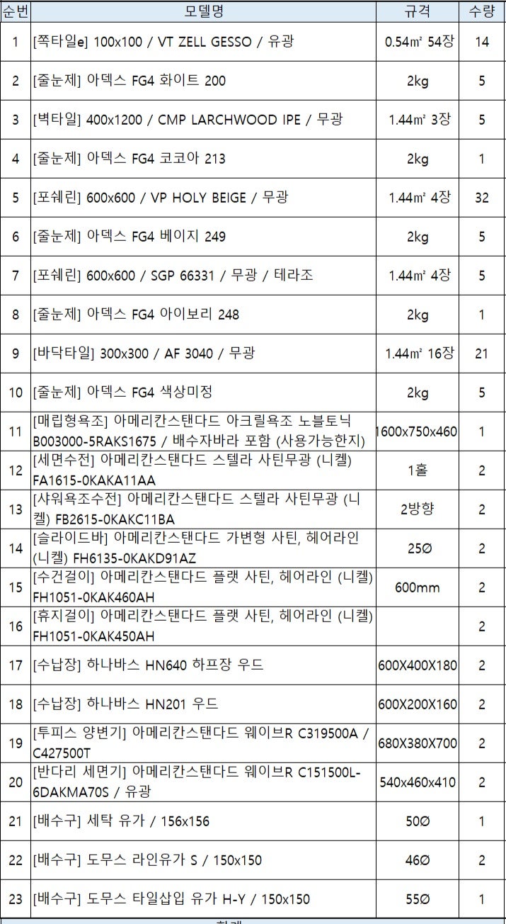 한정빈 목수 목공 시공 후기 사진 2