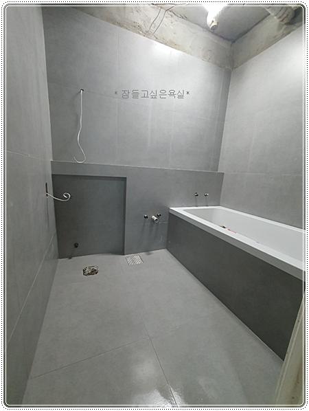 욕조 주변부 타일 마감과 메지 작업 단계