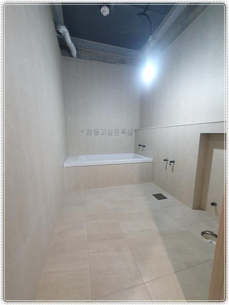 욕조 및 샤워 설비 설치 과정