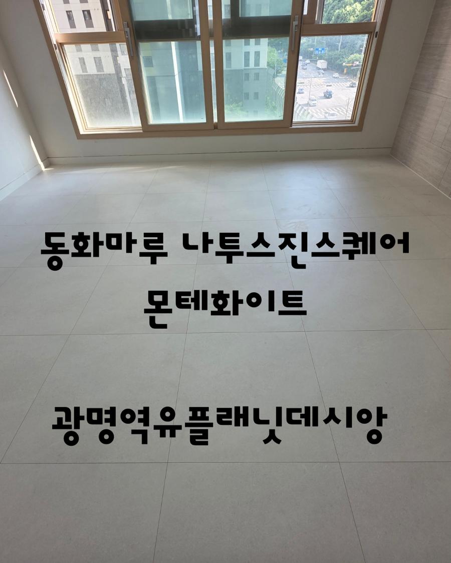 큰 창이 있는 텅 빈 실내의 바닥 상태