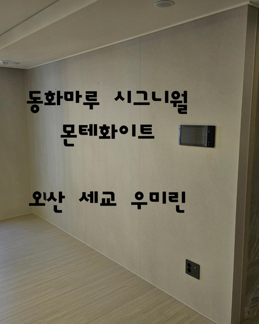 이음새 없이 넓고 시원하게 완성된 거실 벽면