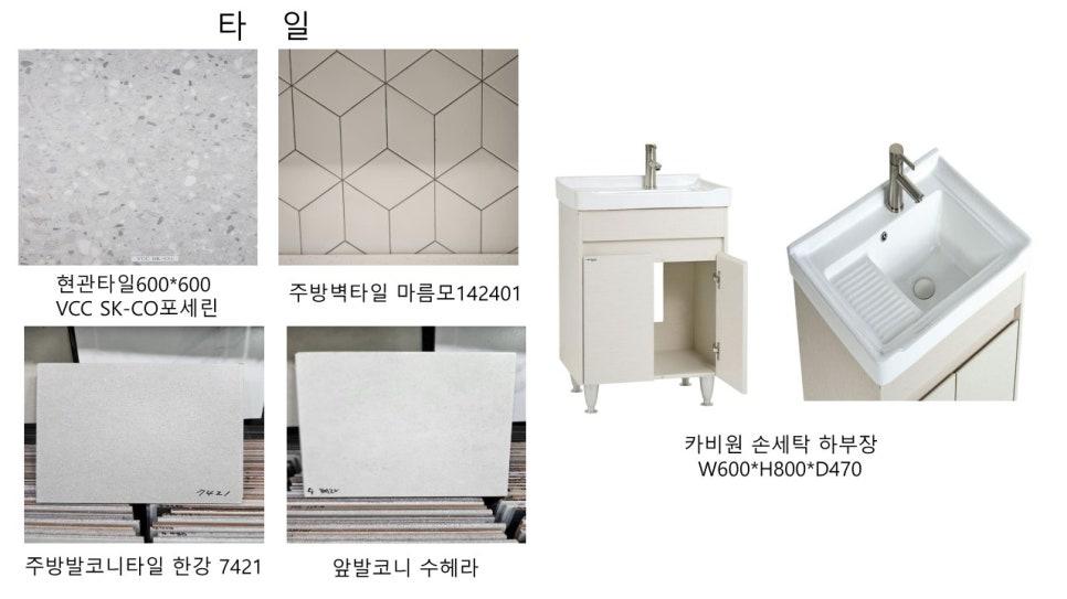 화이트 타일과 세탁대가 설치되는 시공 과정
