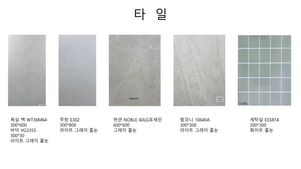 공간별로 세심하게 선택한 타일 샘플과 제품 정보