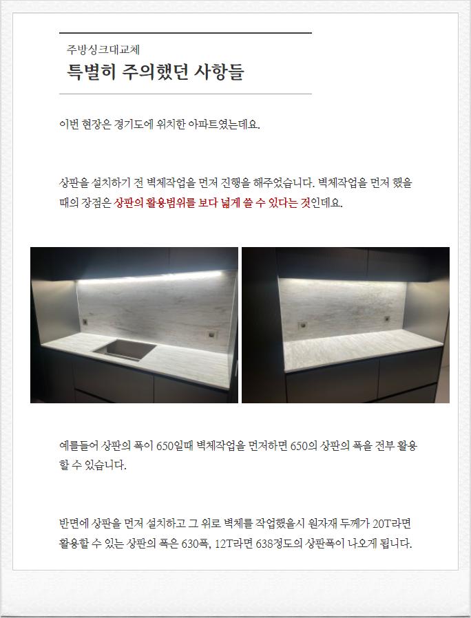 밝은 색상 상판과 벽면 조명이 설치되는 시공 과정