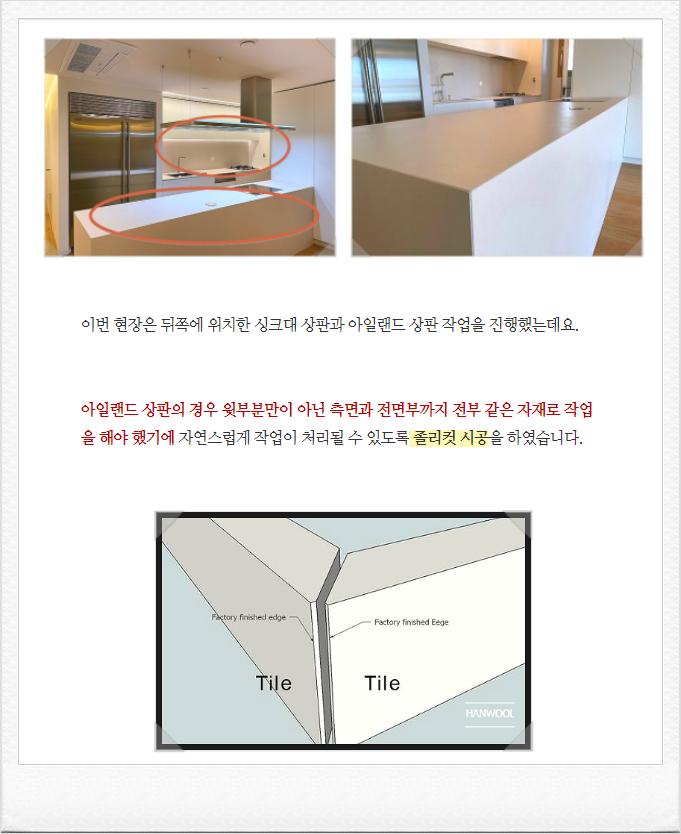 흰색으로 마감된 아일랜드 상판과 싱크대 연결 모습