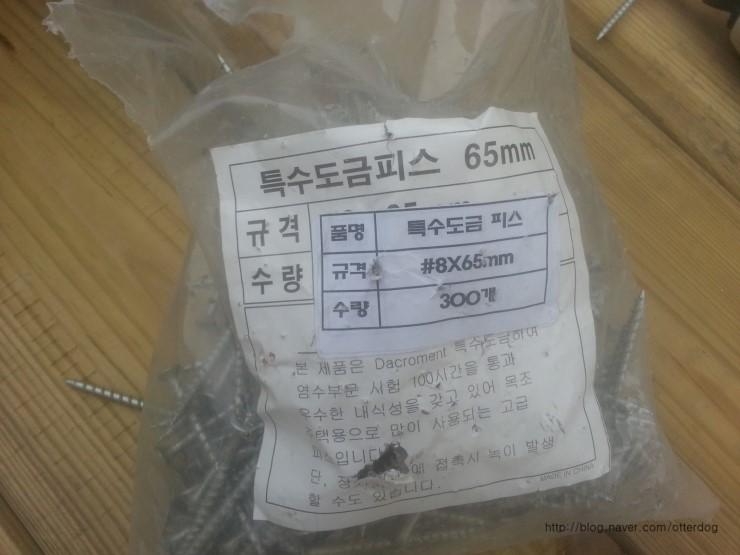 부식 방지를 위해 준비한 65mm 아연피스