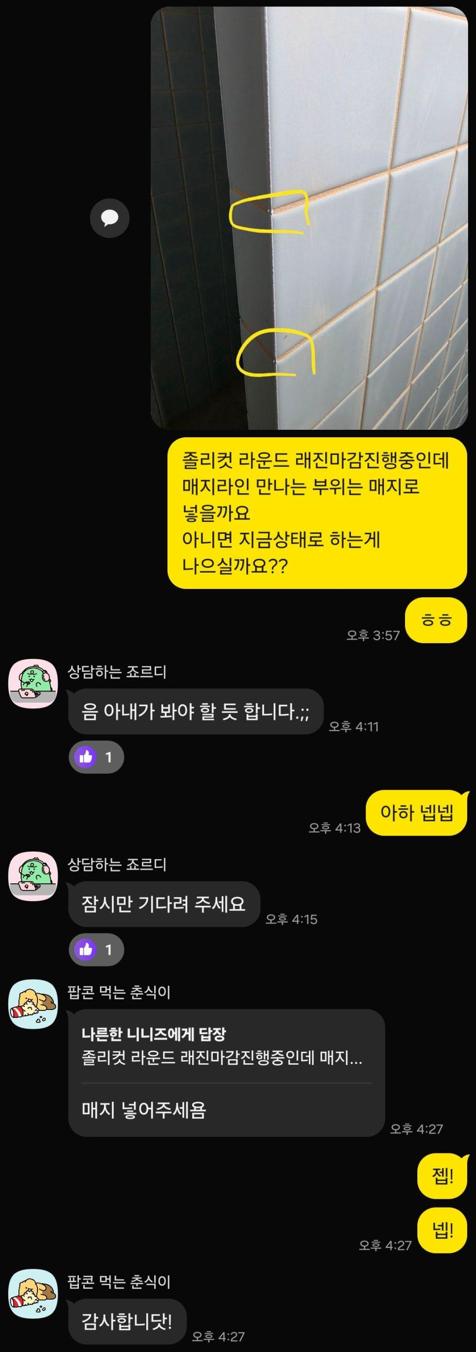 타일 벽 코팅 부분의 노란색 강조 라인 근접샷