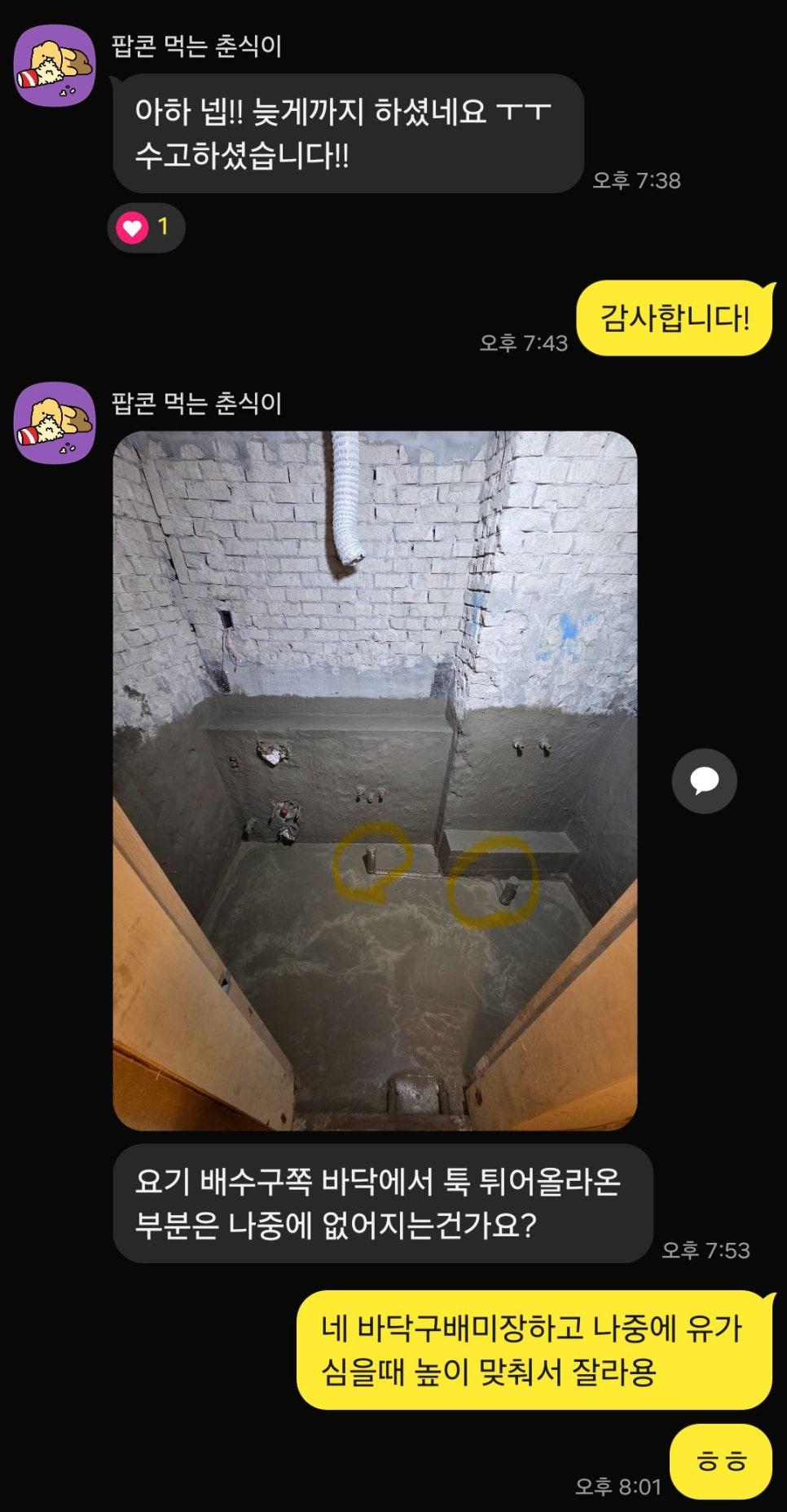 정교한 수평을 맞추기 위한 밑작업 단계