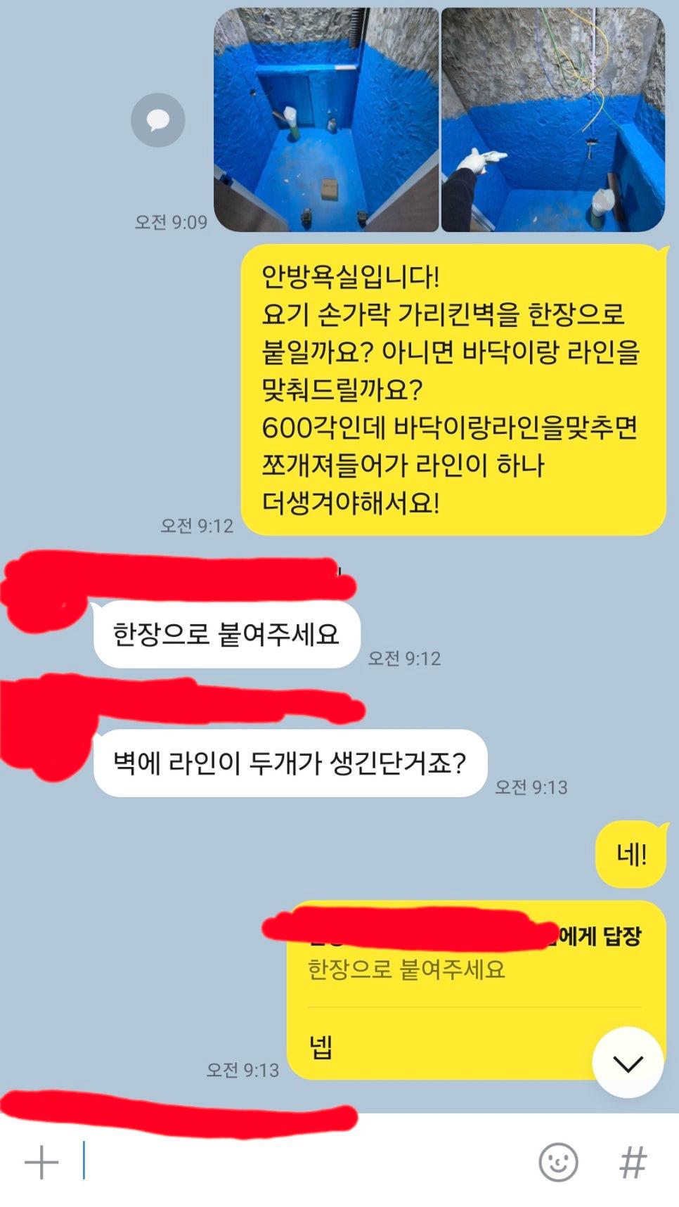 잔여물을 정리 중인 벽과 바닥 표면