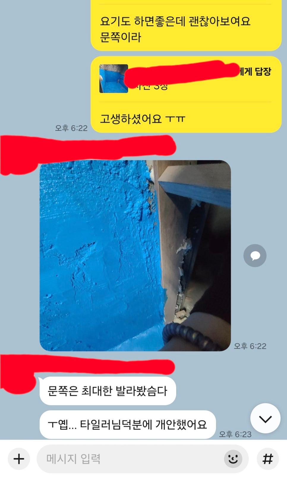 파란색 탄성코트 벽면과 흰색 벽지의 경계