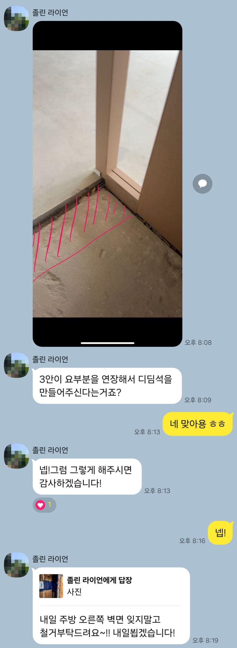 바닥에 빨간 선으로 위치를 표시한 방 모서리