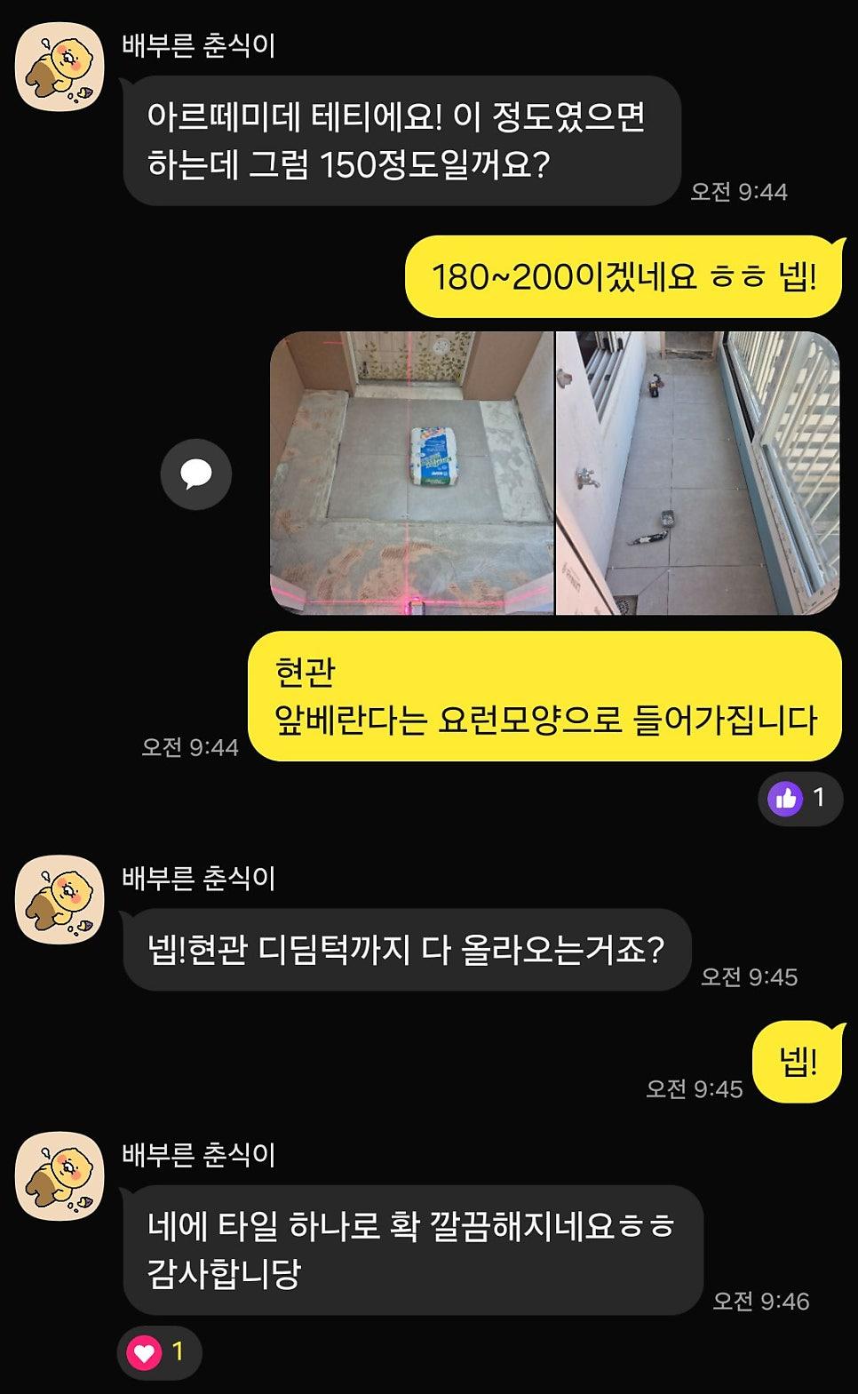 공사 시작 전 라인을 잡는 현관 모습