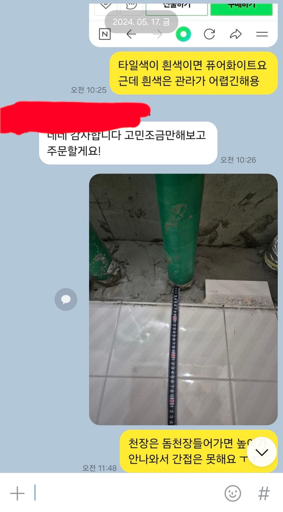 프라이머 작업 후의 타일 및 관로 디테일