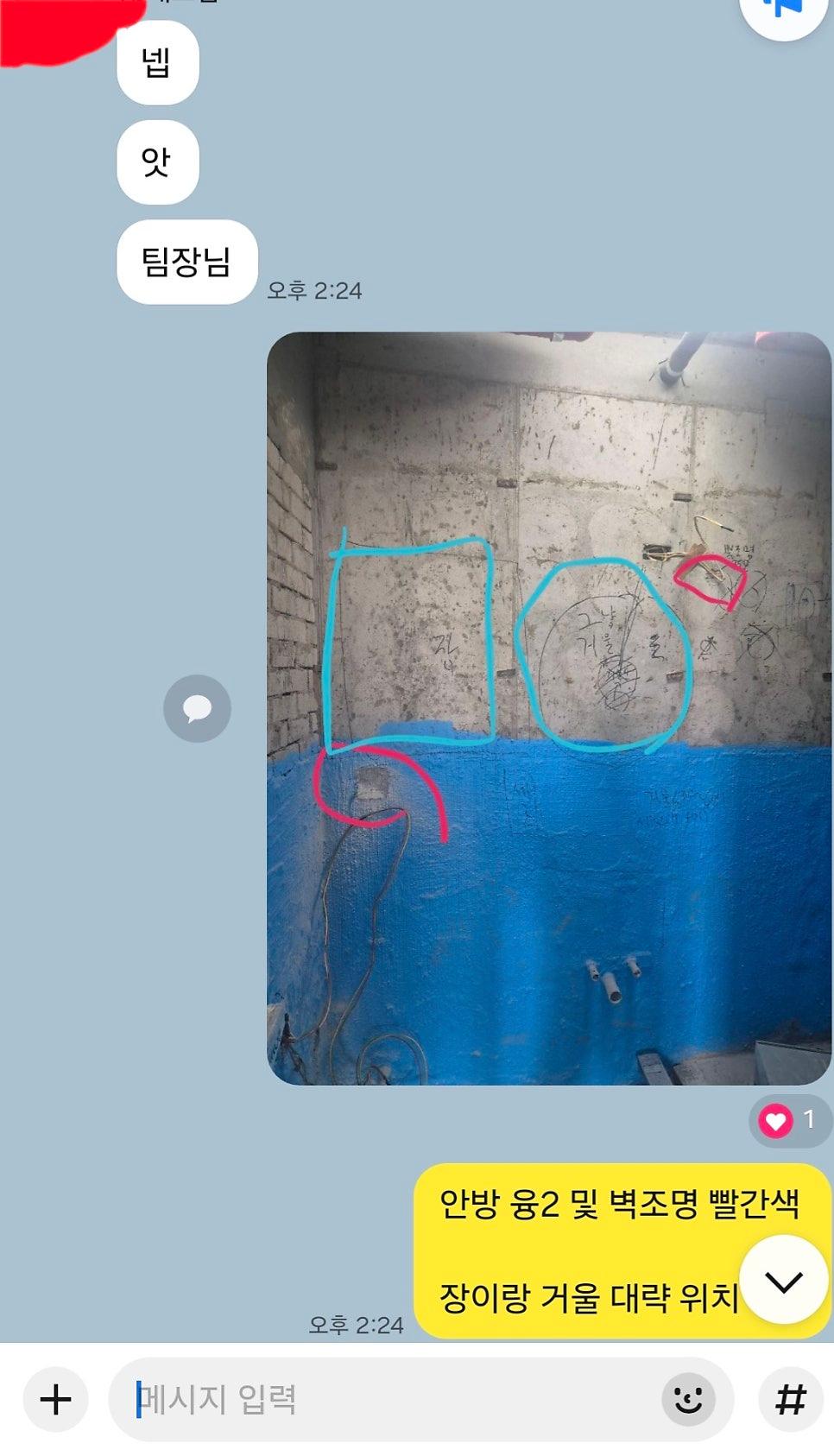 파란색 보호재와 시공 구역 표시가 된 벽면
