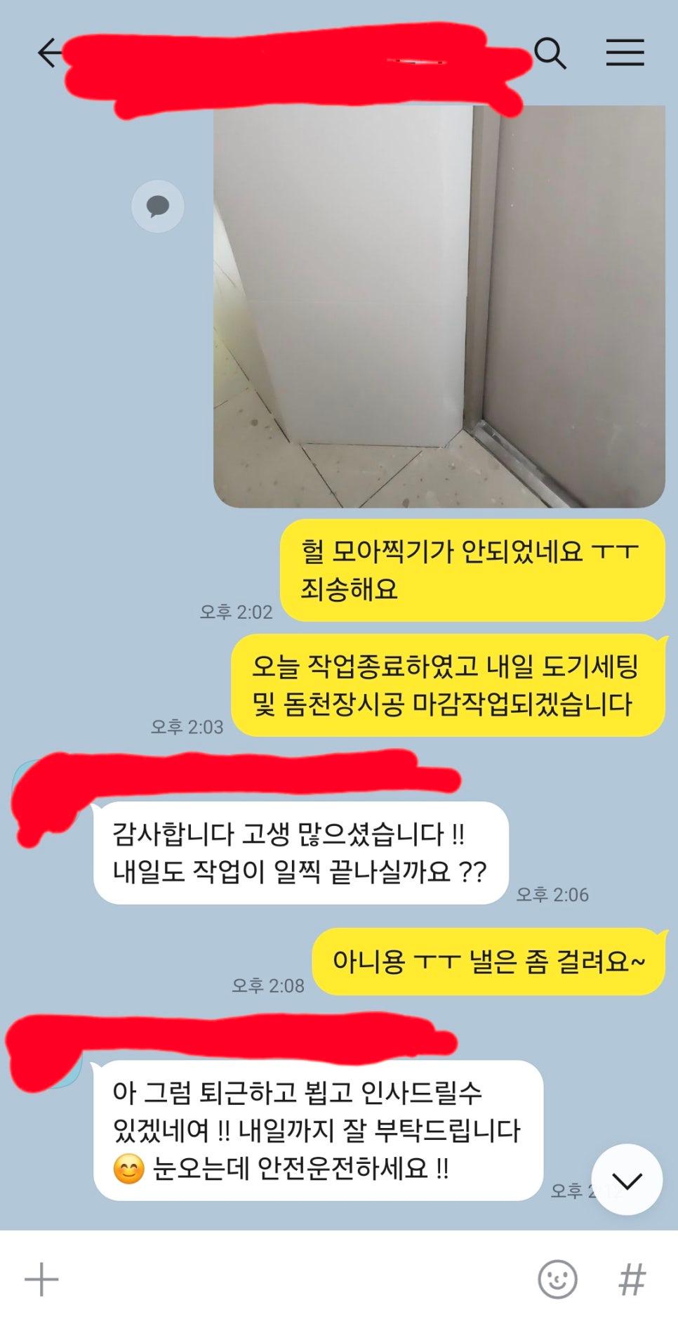 벽면과 바닥 타일이 만나는 접합부