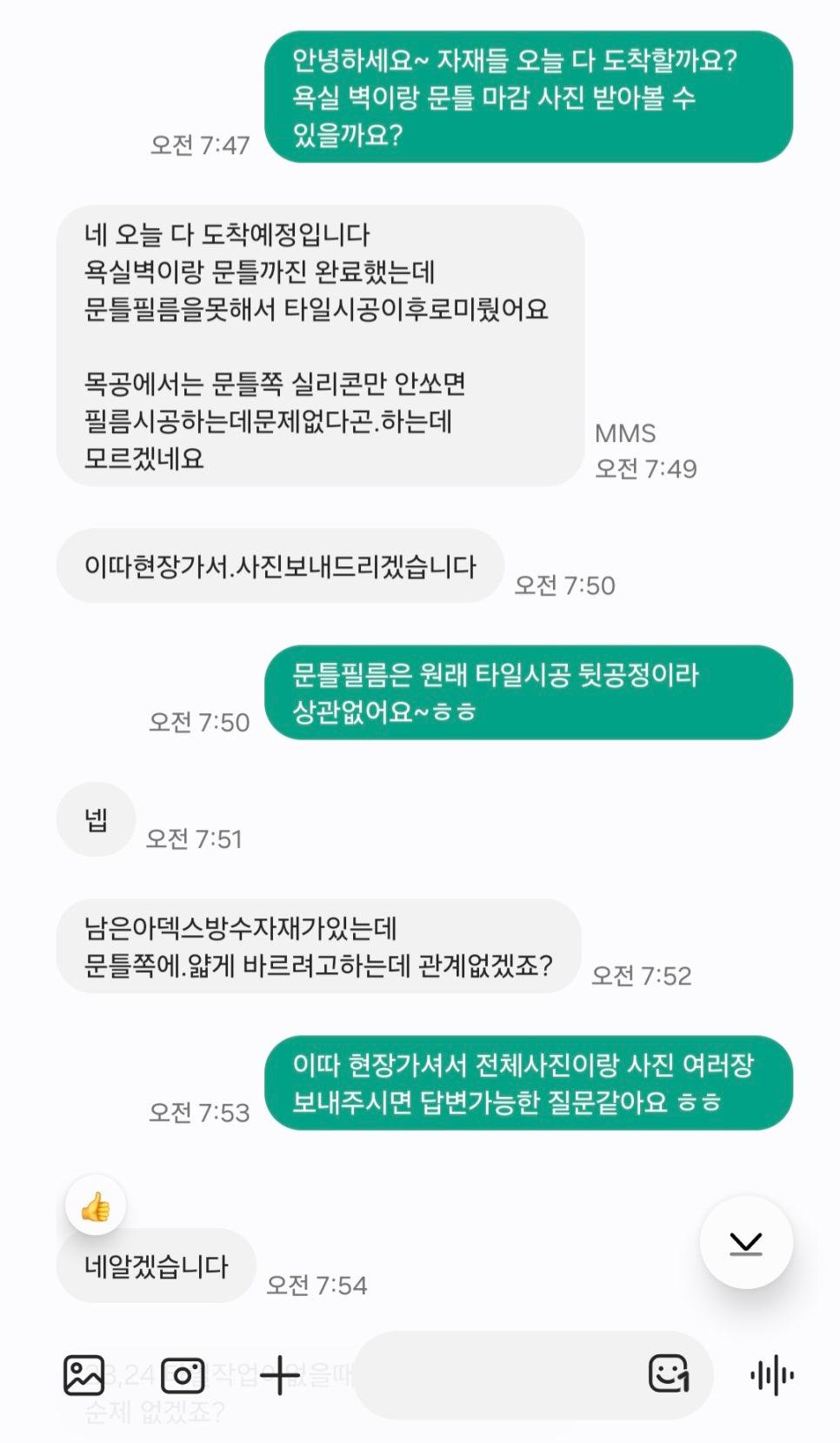 시공 과정 중 일부 모습