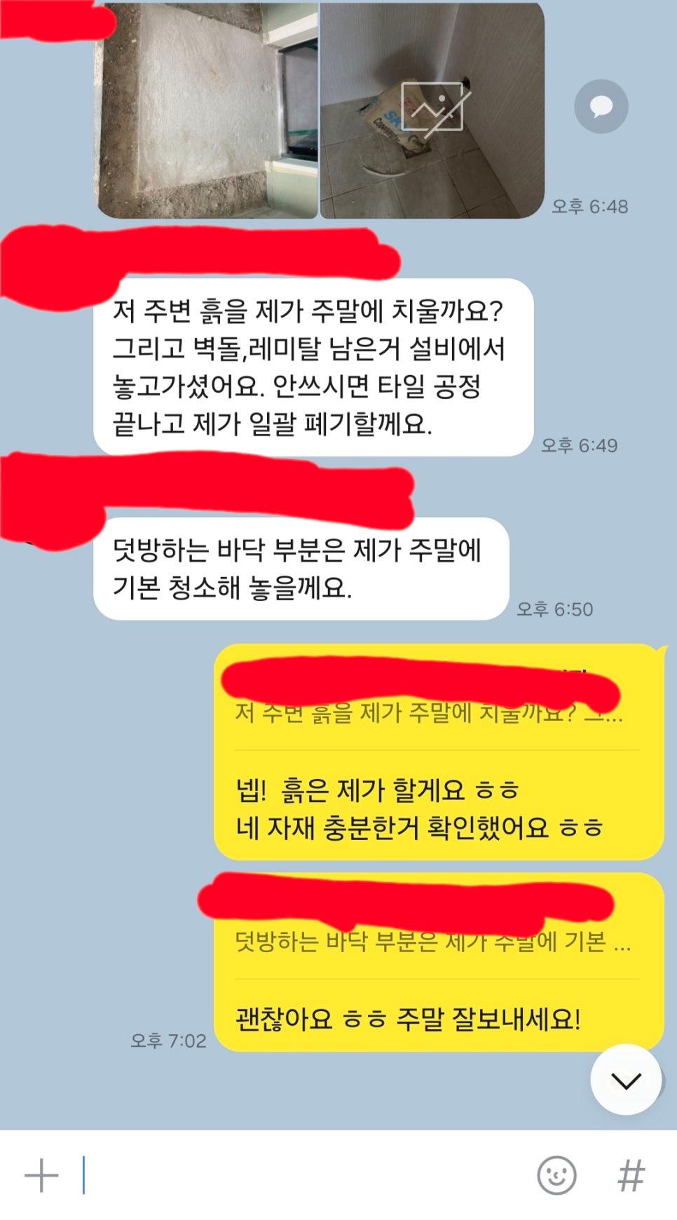 벽면 도배지와 바닥 타일이 만나는 경계 마감