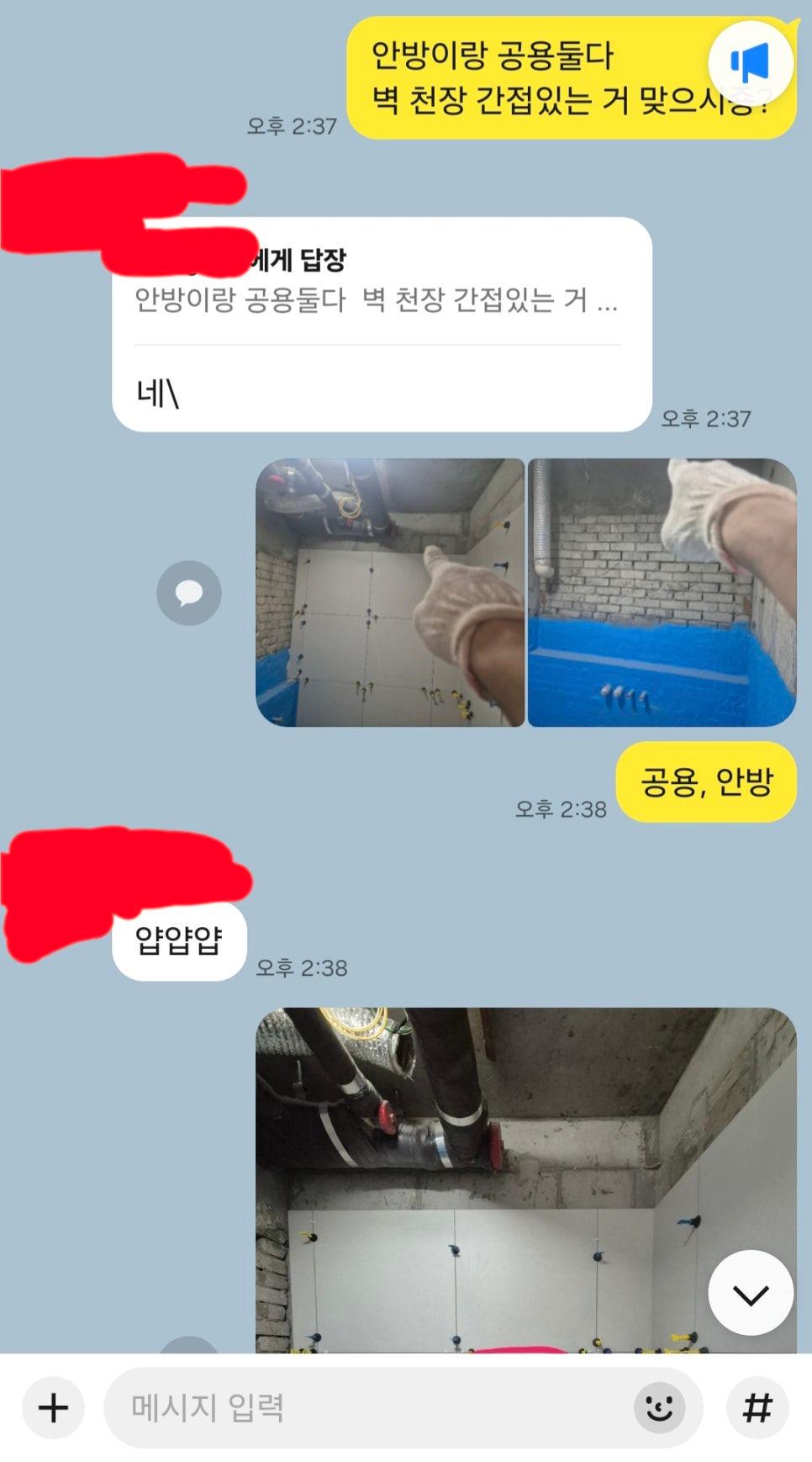 흰색 타일과 보호 시트가 부착된 벽면