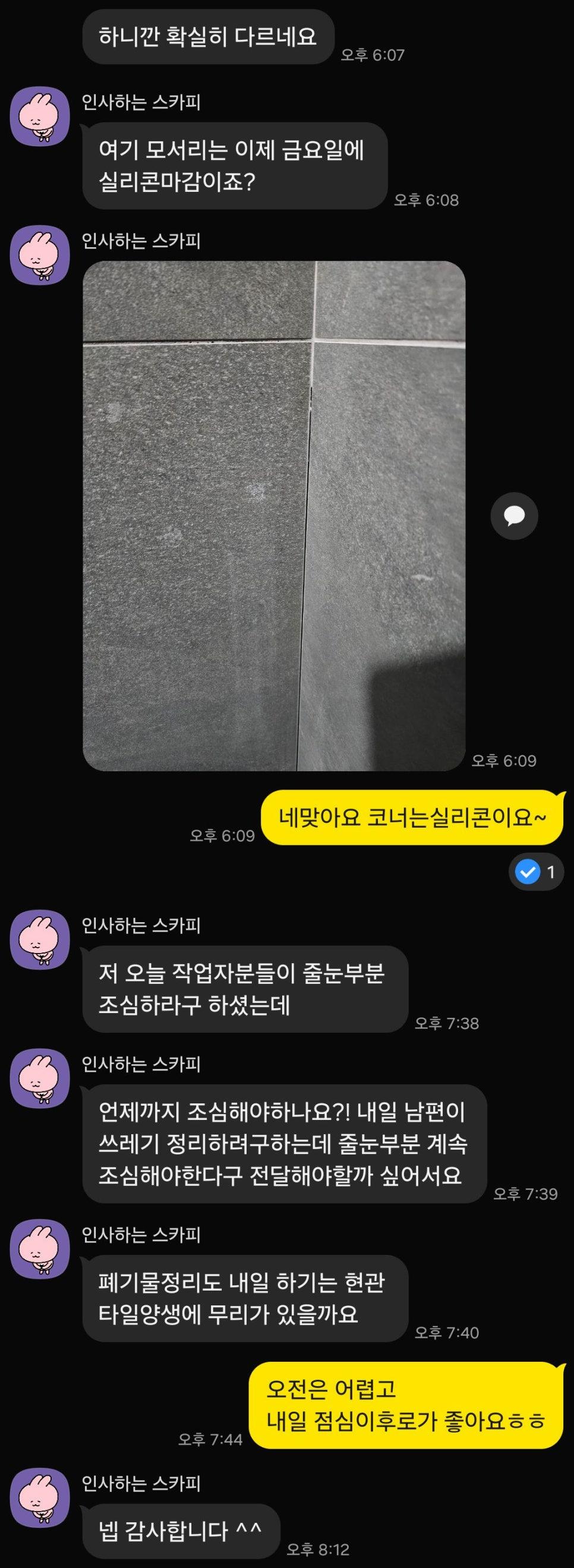 모든 공정이 완료되어가는 욕실의 모습
