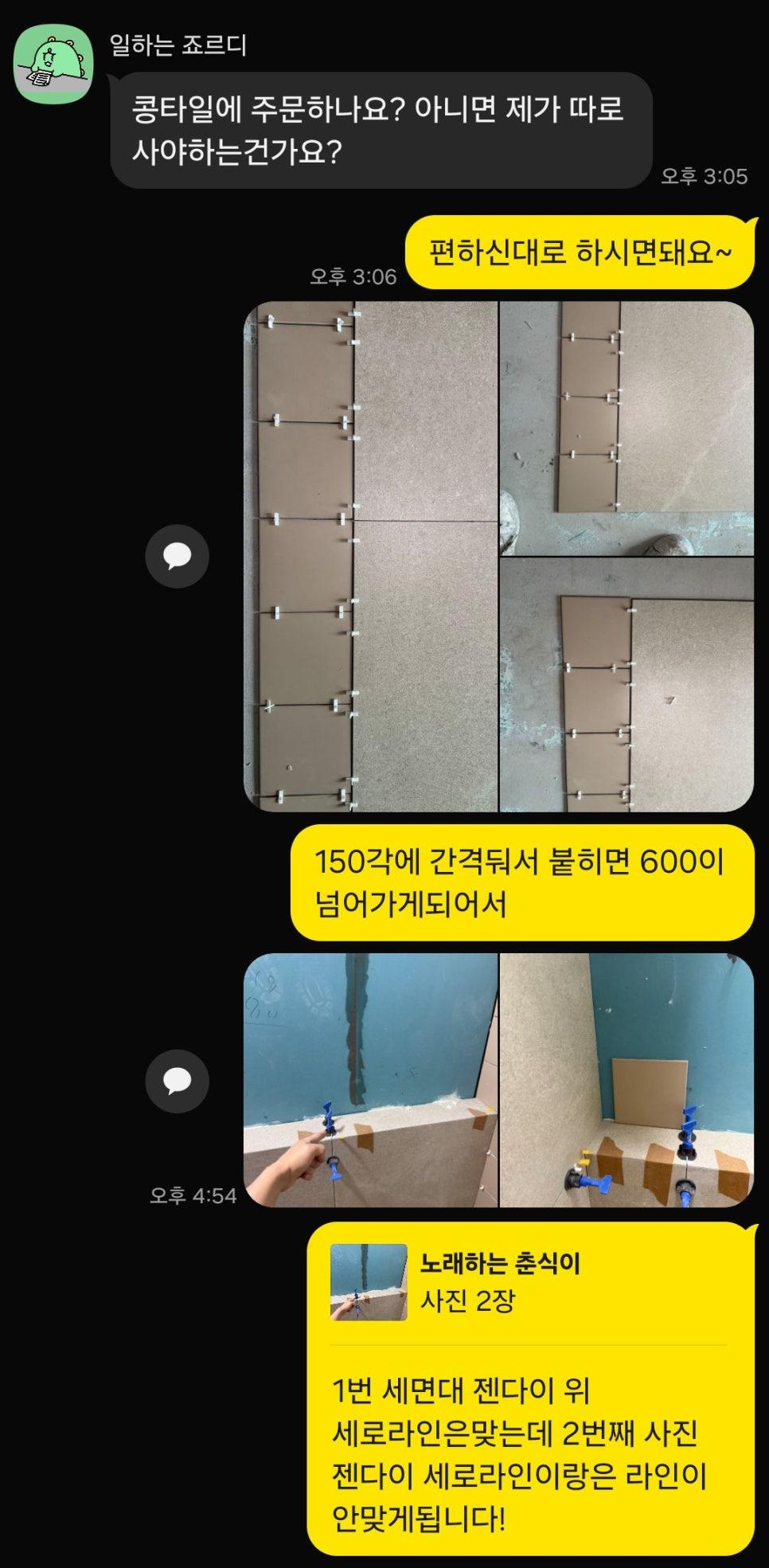 타일 사이의 접합부를 세밀하게 맞추던 작업