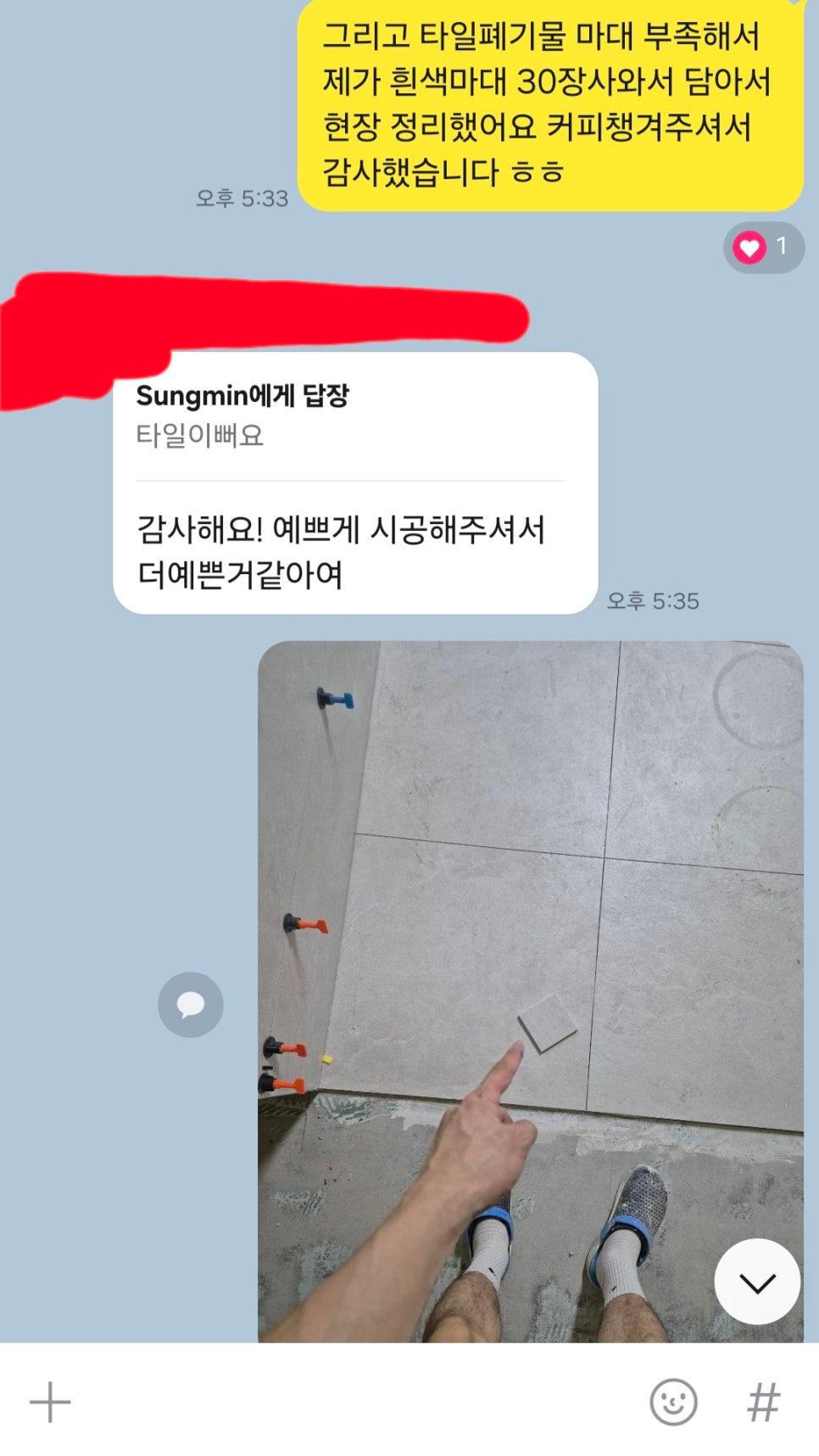 바닥 타일과 색상별 부품들이 배치된 시공 모습