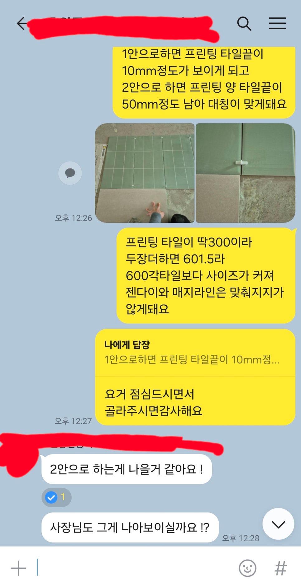 타일 연결 부분의 높이를 측정한 모습