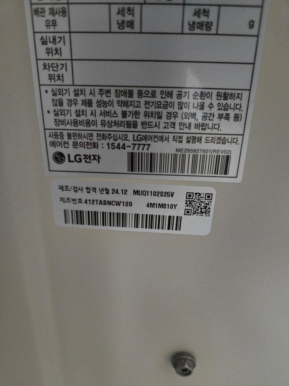 LG전자 제품 라벨 및 제조 정보 카드