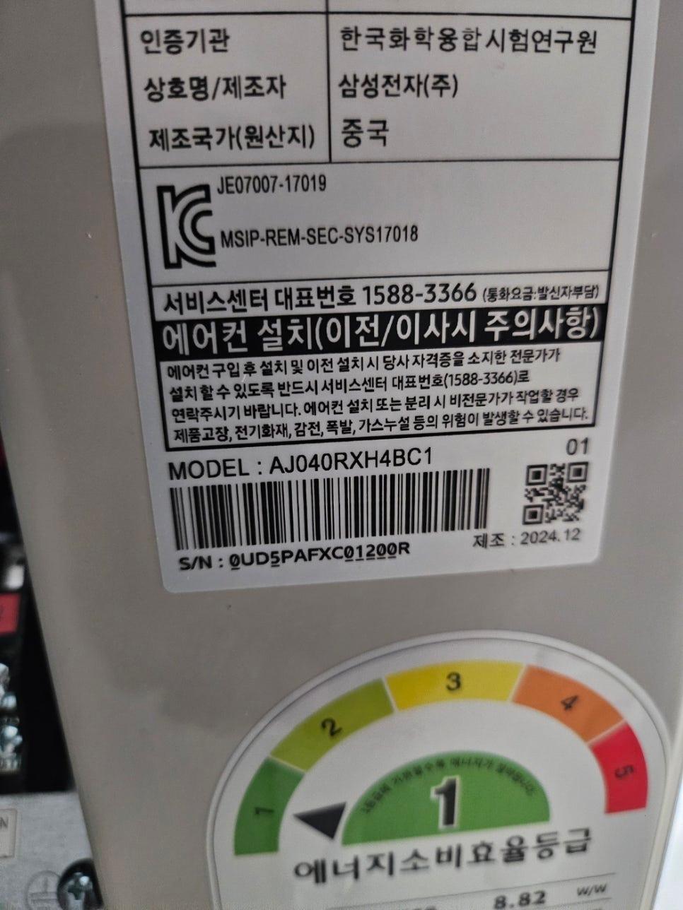제품의 에너지 효율 등급 표시판