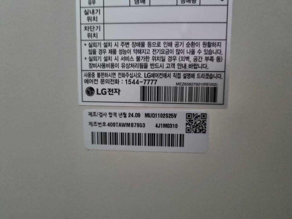 LG전자 제품 라벨과 QR 코드 부착면