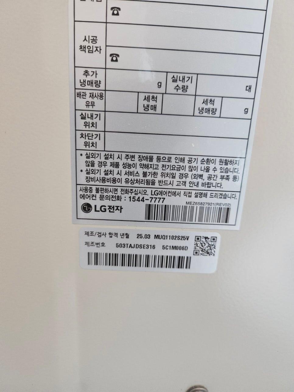 제품 정보가 적힌 LG전자 라벨과 QR 코드