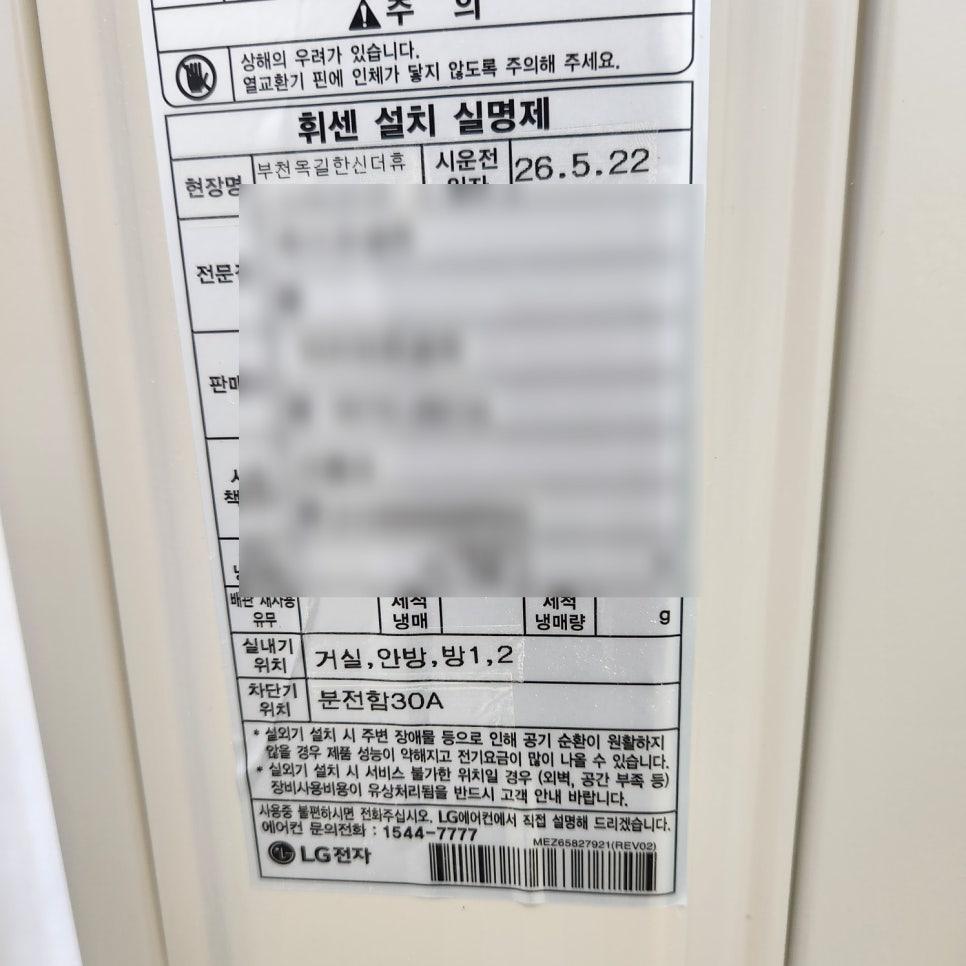 LG전자 설치 설명서가 부착된 안내 사항