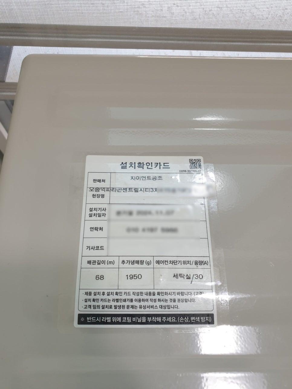 설치확인카드가 부착된 흰색 자재