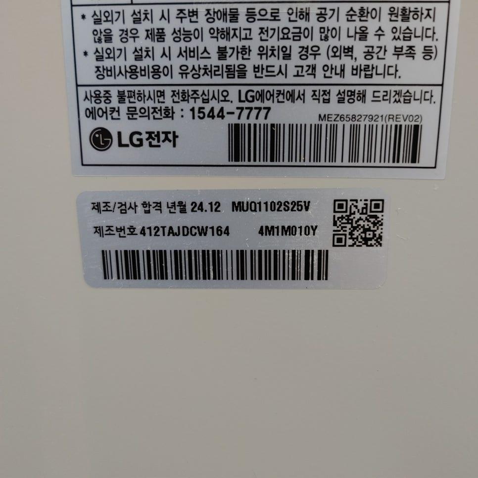 LG전자 제품 라벨과 QR 코드 부착면