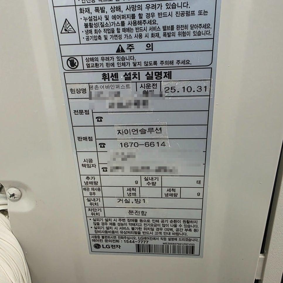 설치 정보와 경고 문구가 기재된 냉장고 라벨