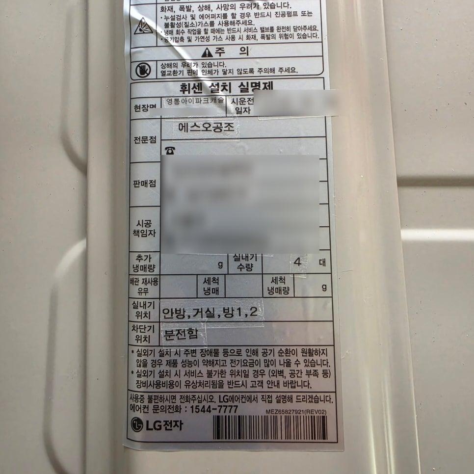 믿음직스러운 LG전자 제품 라벨 확인