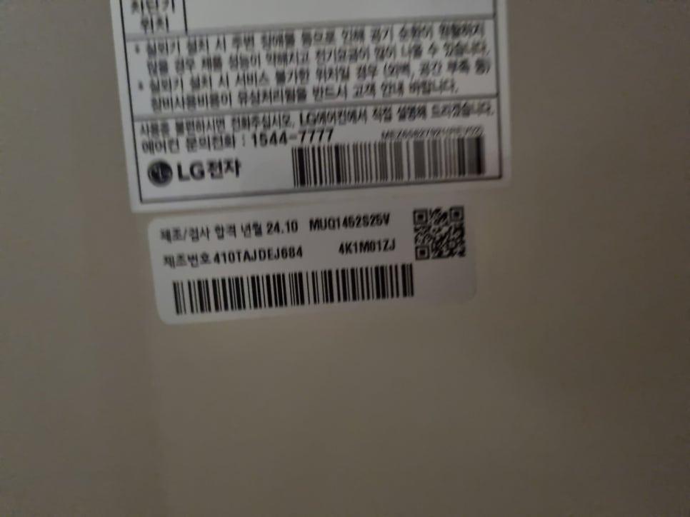 LG전자 제품 라벨과 QR 코드