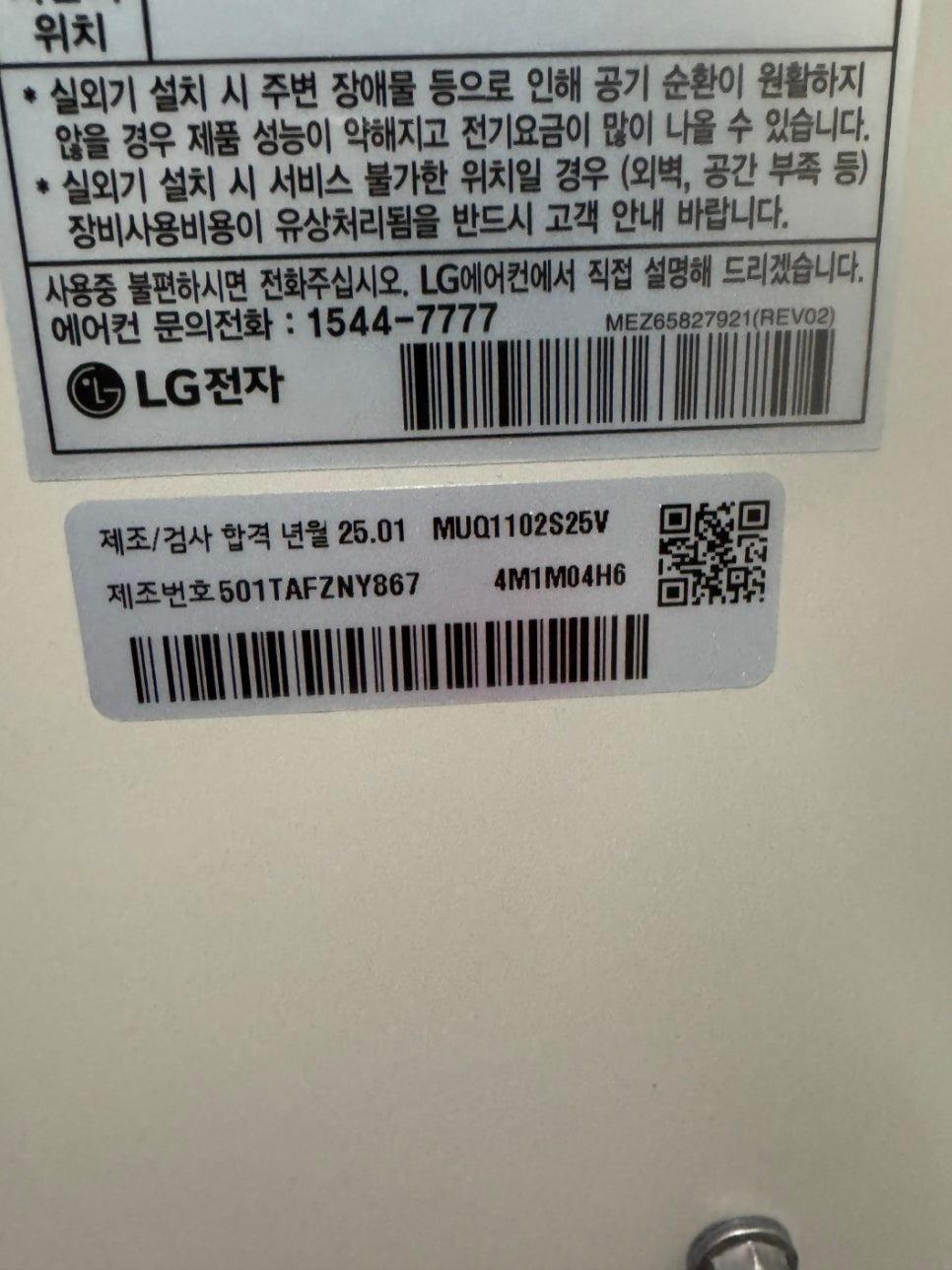 제품 정보가 담긴 LG전자 라벨과 QR 코드