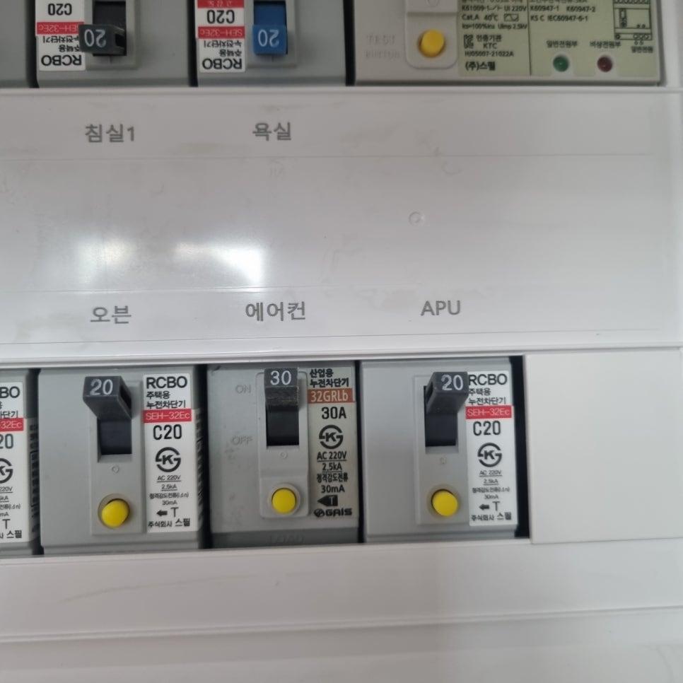 RCBO와 30A 보안기가 설치된 전기 박스 내부