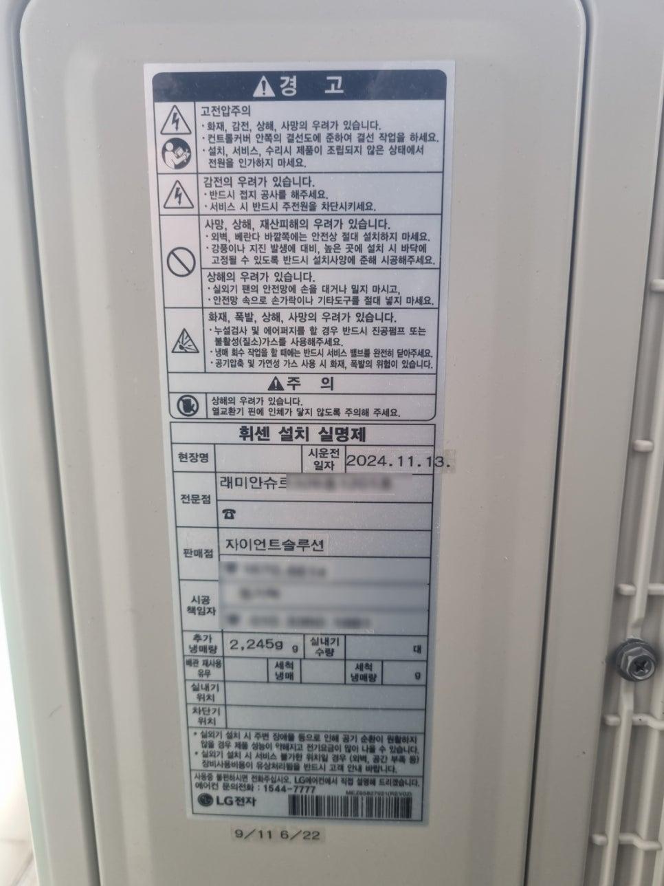 제품 정보와 설치 일자가 인쇄된 LG 전자 라벨