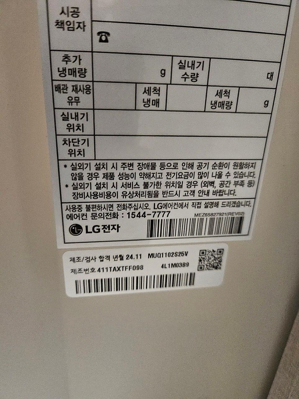 LG전자 제품 라벨 및 제조 정보 카드
