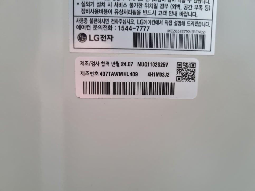 LG전자 제품 라벨 및 QR 코드