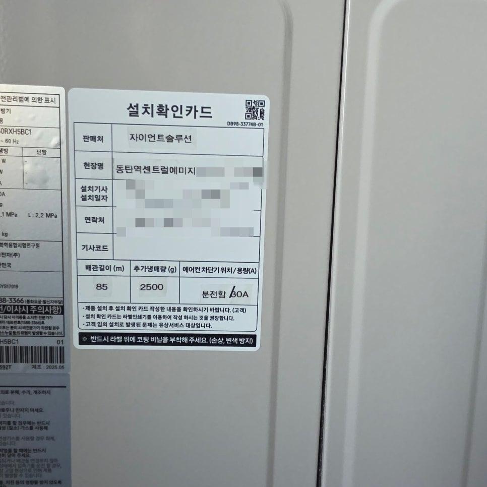 전자제품 라벨에 부착된 설치확인카드