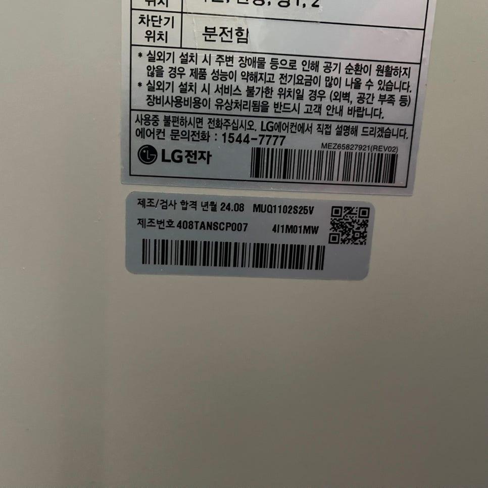 LG전자 제품 라벨 및 QR 코드