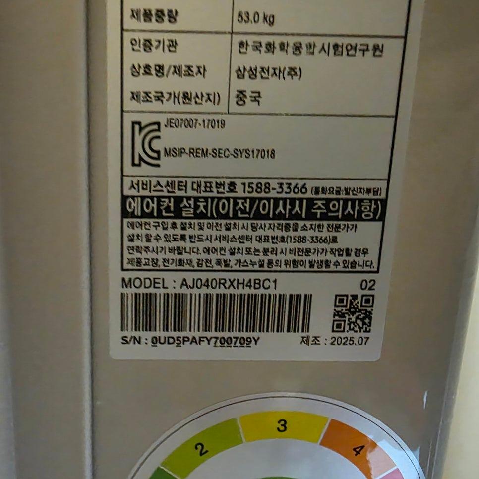 모델 AJ040RXH4BC1 제품 정보가 적힌 라벨