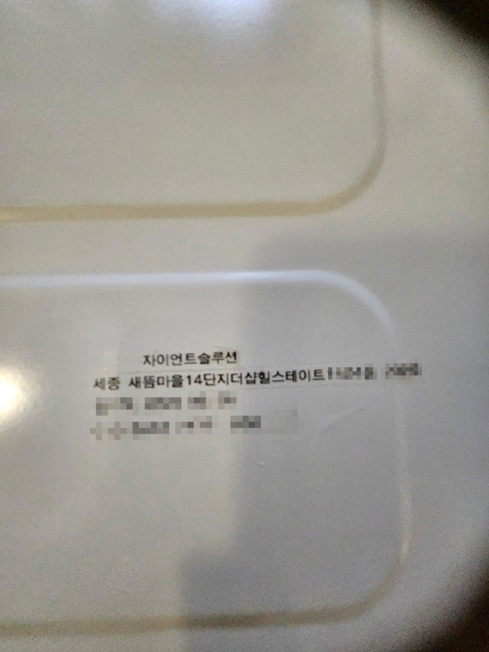 한글 문구가 인쇄된 흰색 플라스틱 용기