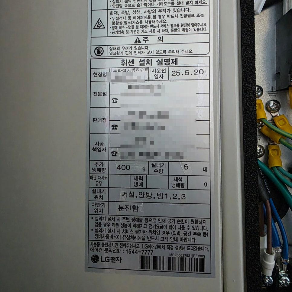 LG 전자 설치 설명서와 전선 연결 상태