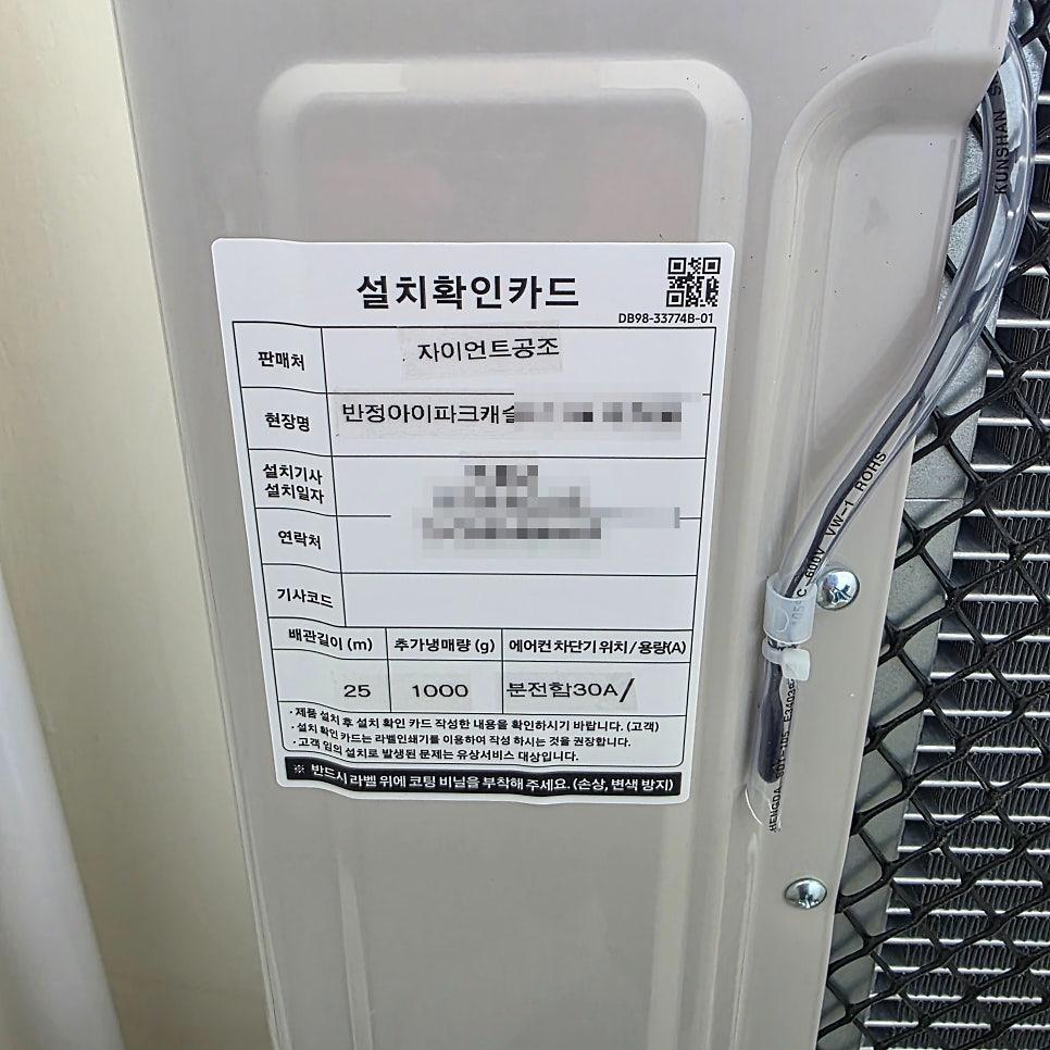 설치 확인 카드가 부착된 전기 부품