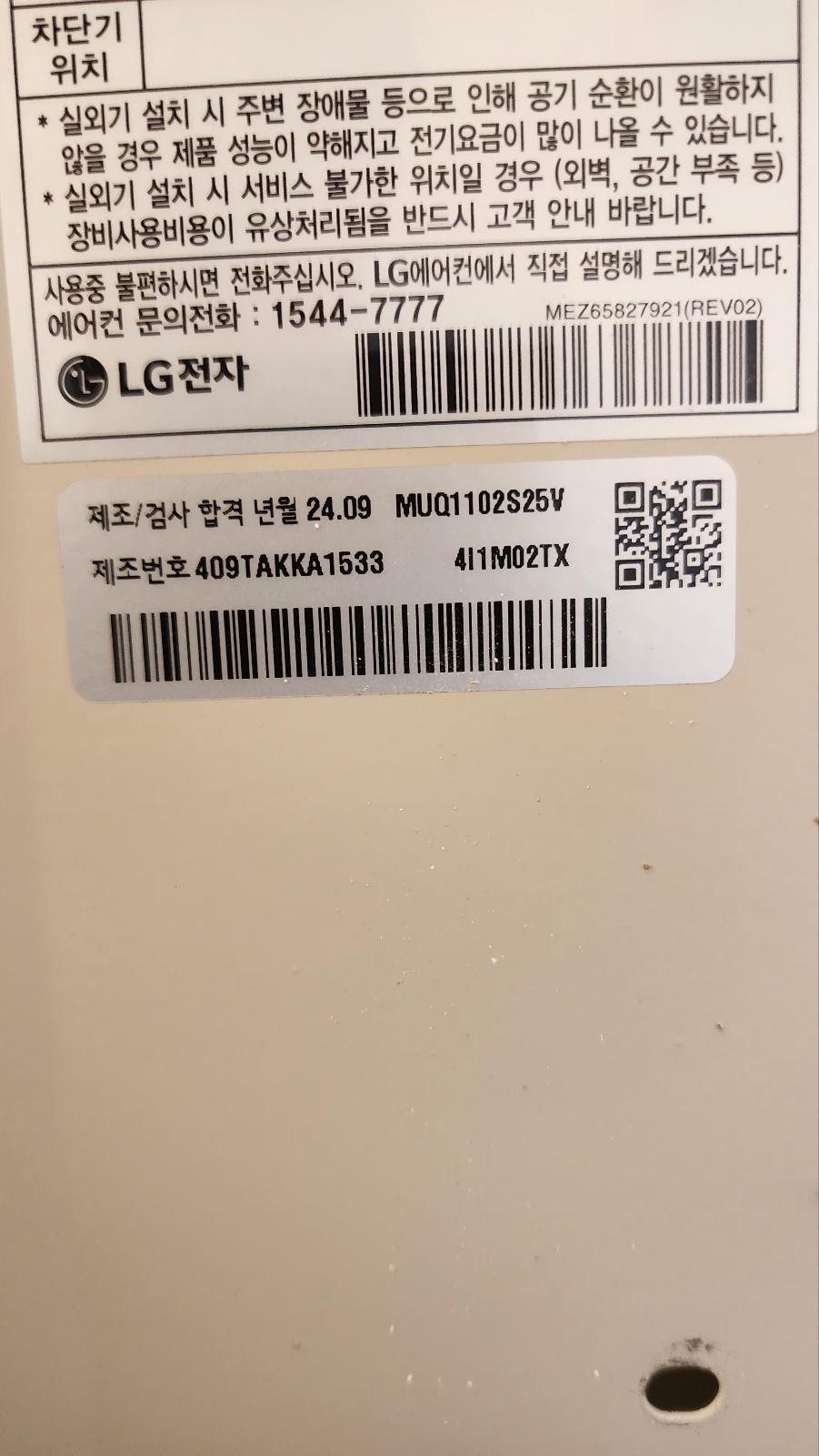LG전자 제품 라벨과 제조 정보 표면