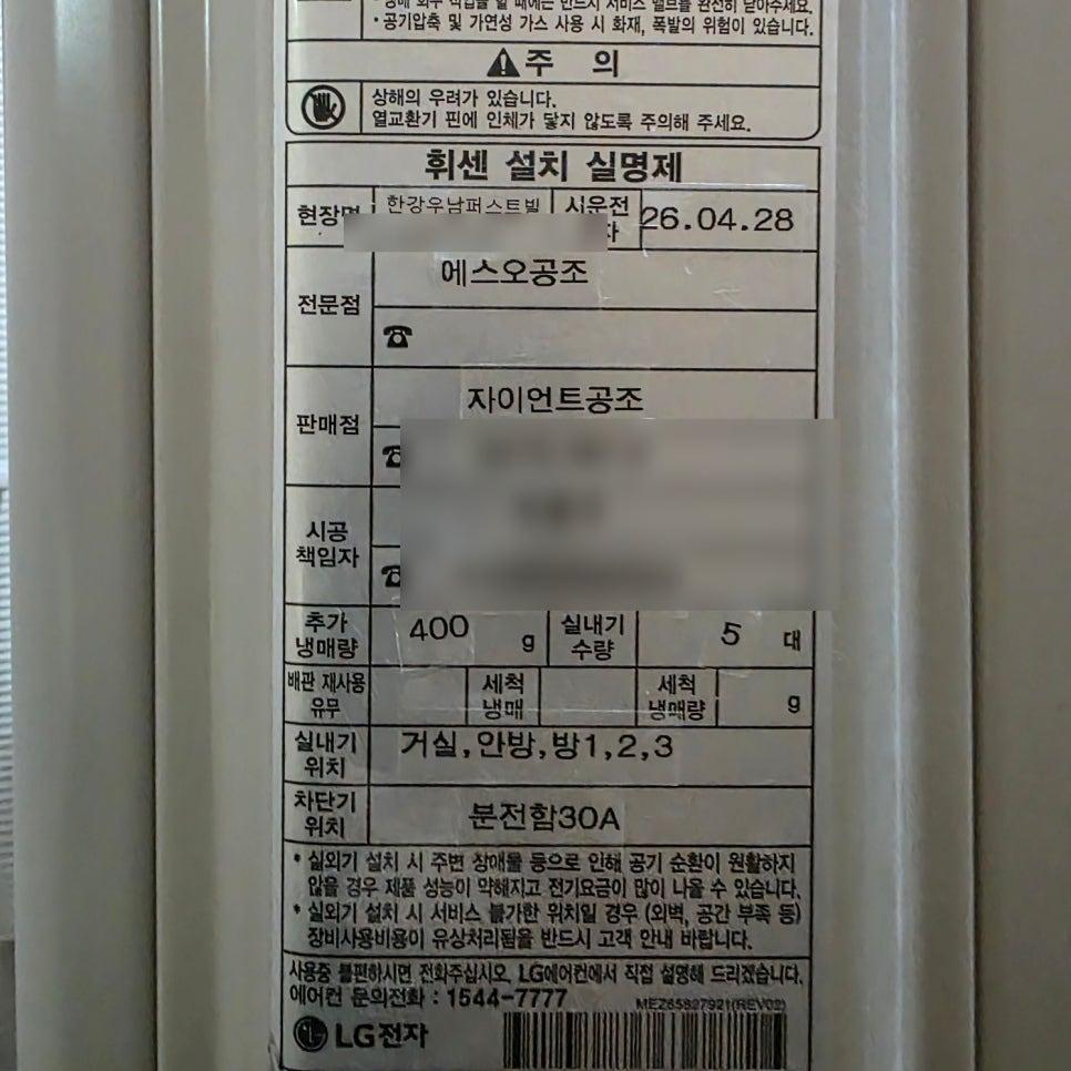 기존 가전과 조화를 이루는 설치 현장