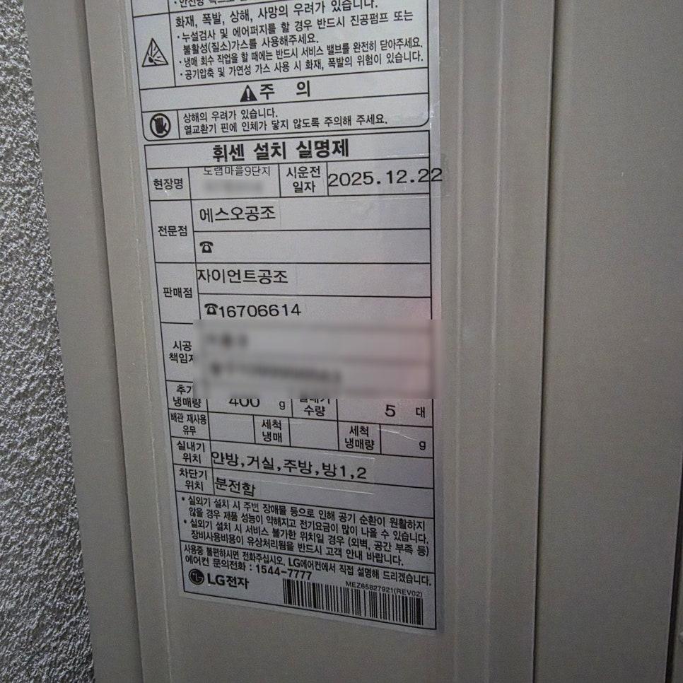 LG전자 제품 라벨이 부착된 벽면